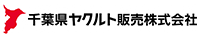 Yakult 千葉県ヤクルト販売株式会社